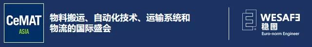 稳图参加CEMAT物流展会