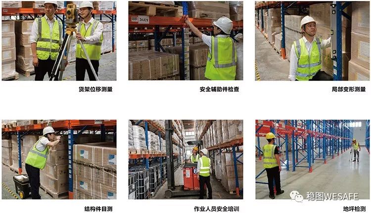稳图货架安全检测