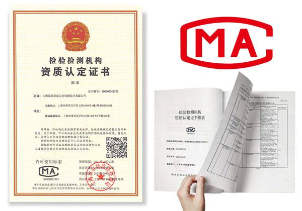 货架检测资质CMA证书