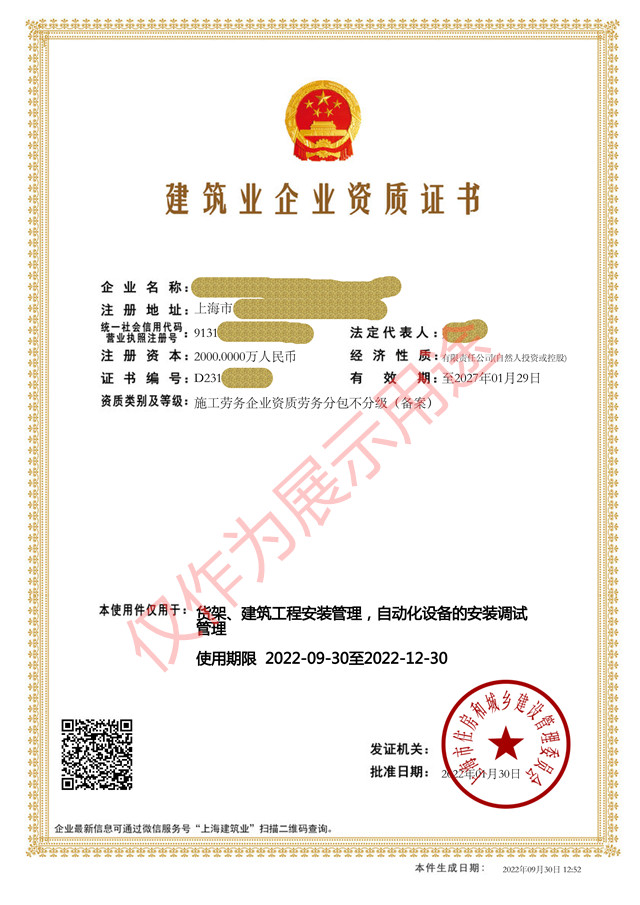 建筑业企业资质证书