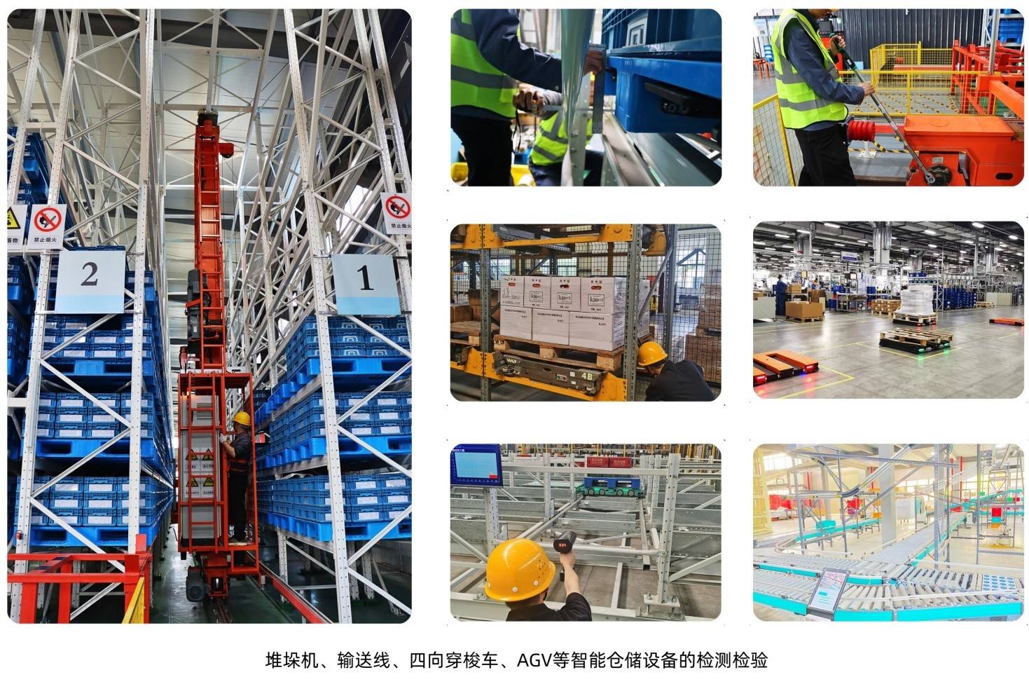 堆垛机&穿梭车检测服务